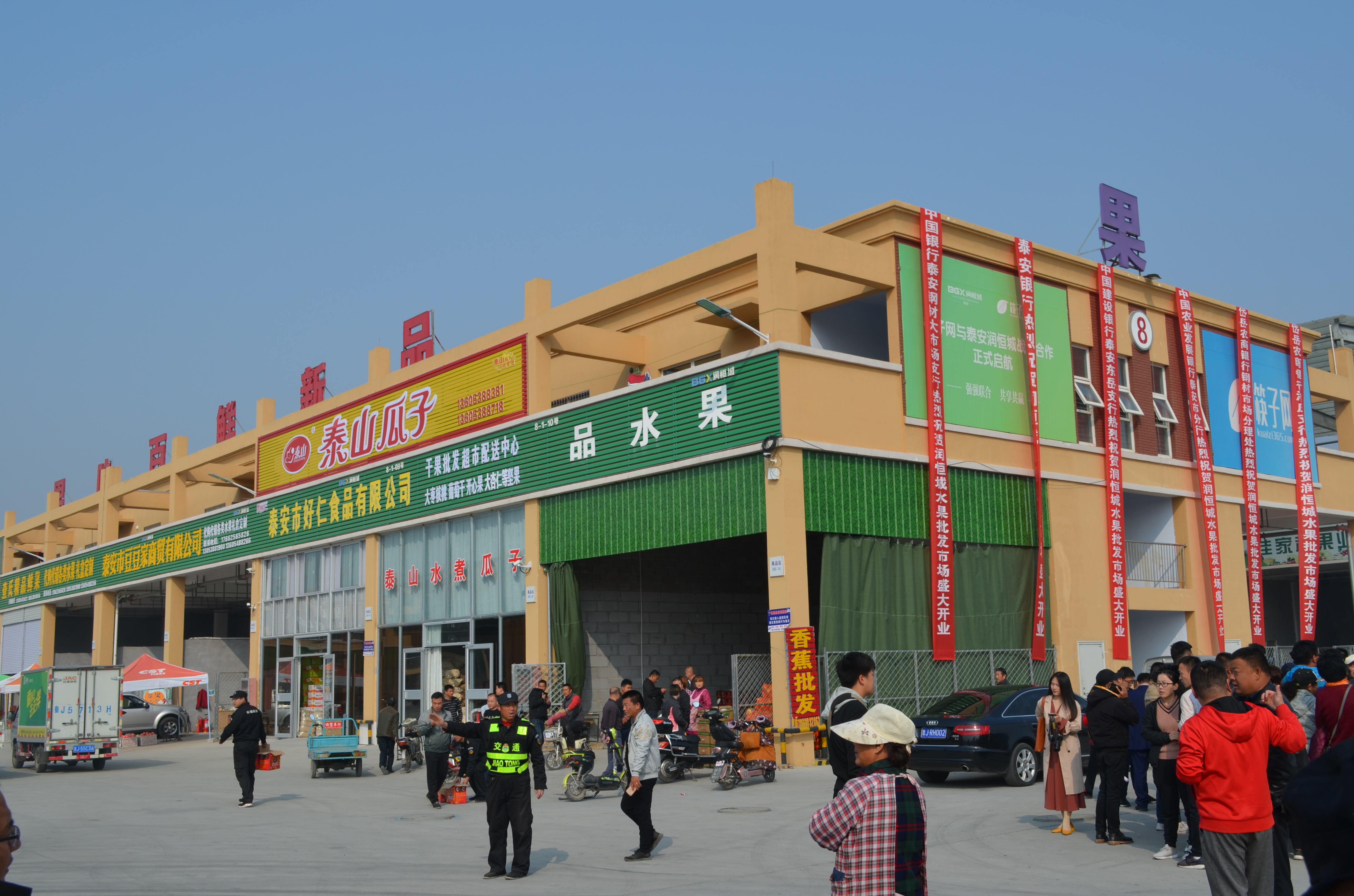 泰安润恒城水果批发市场金日盛大开业