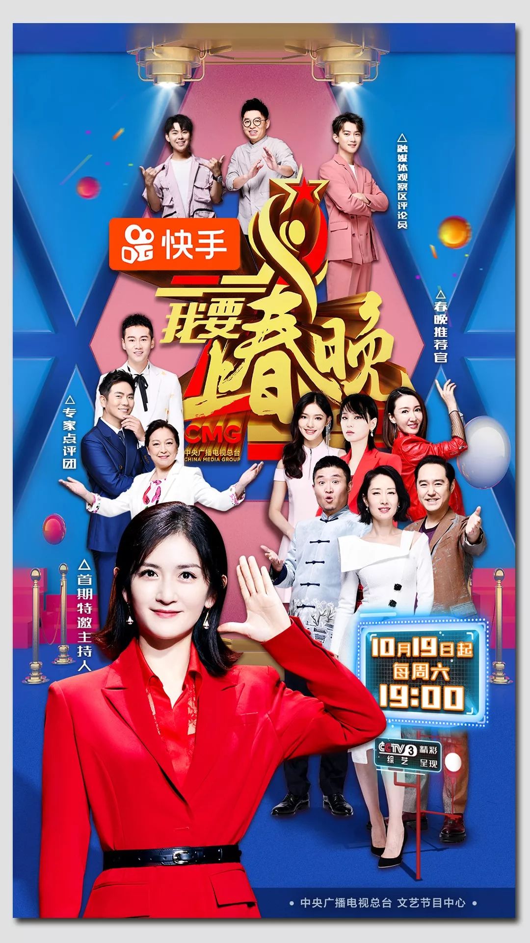 2019《我要上春晚》第一期全阵容海报来了!