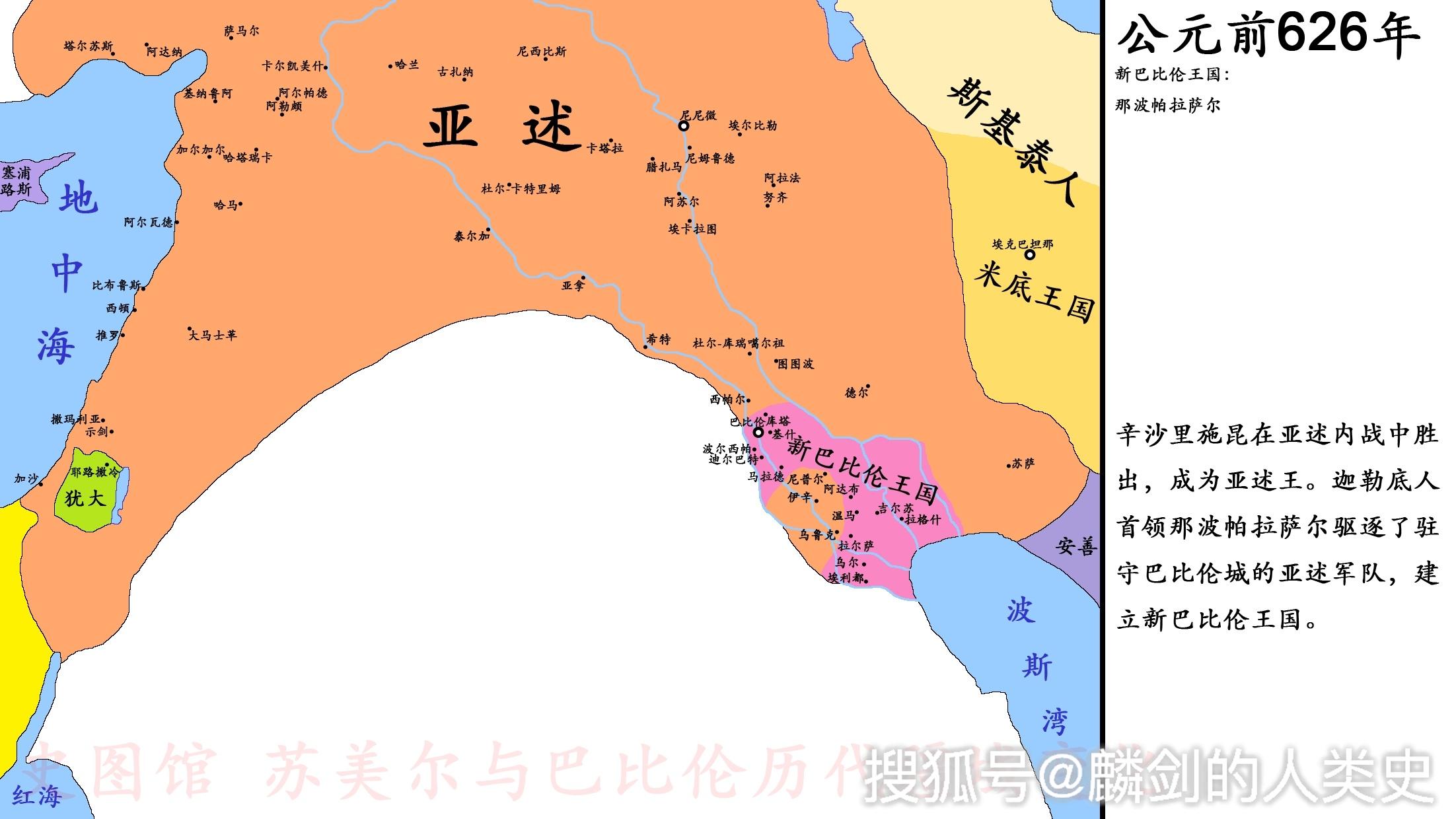 【看地图说古国】020 新巴比伦王国:巴比伦第十一王朝(中)