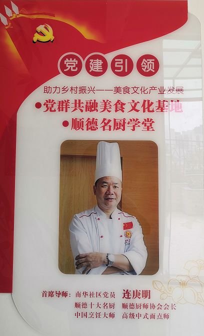 顺德名厨学堂助力村居建设