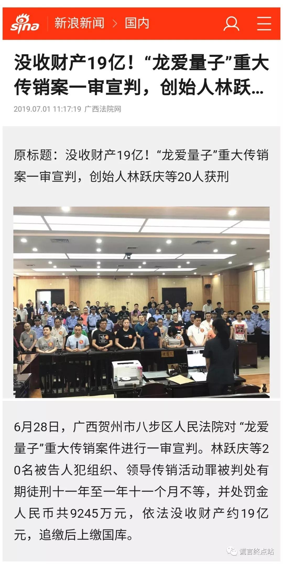 2016年8月12日,龙爱量子的林跃庆等人被抓捕