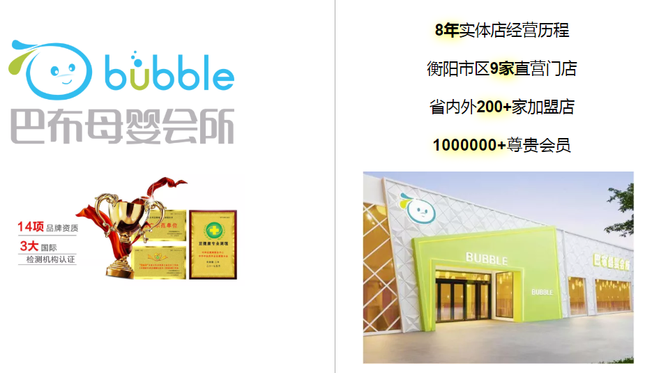 巴布母婴会所火爆加盟中巴布会员享有优