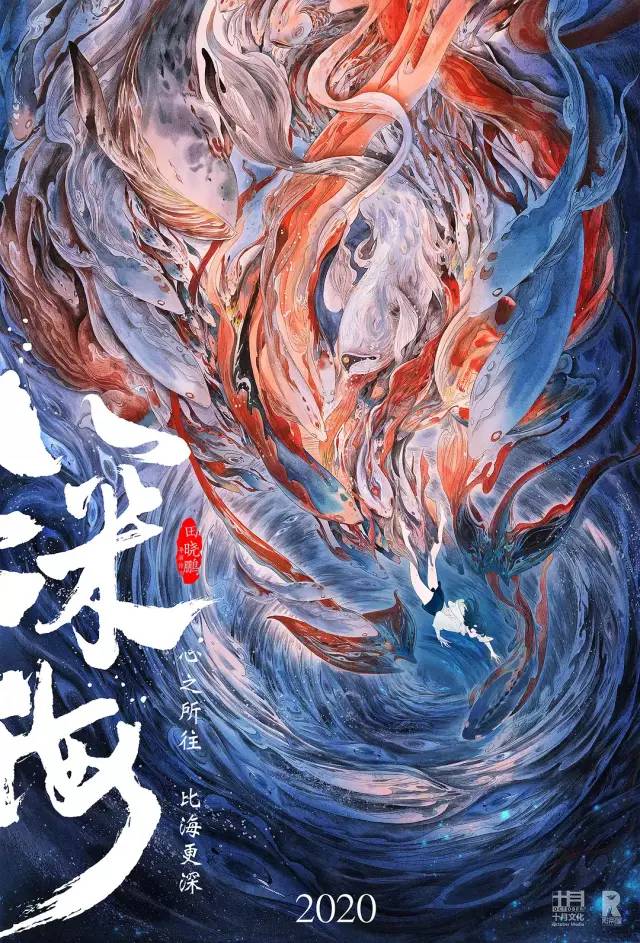 国漫崛起电影海报设计太惊艳了