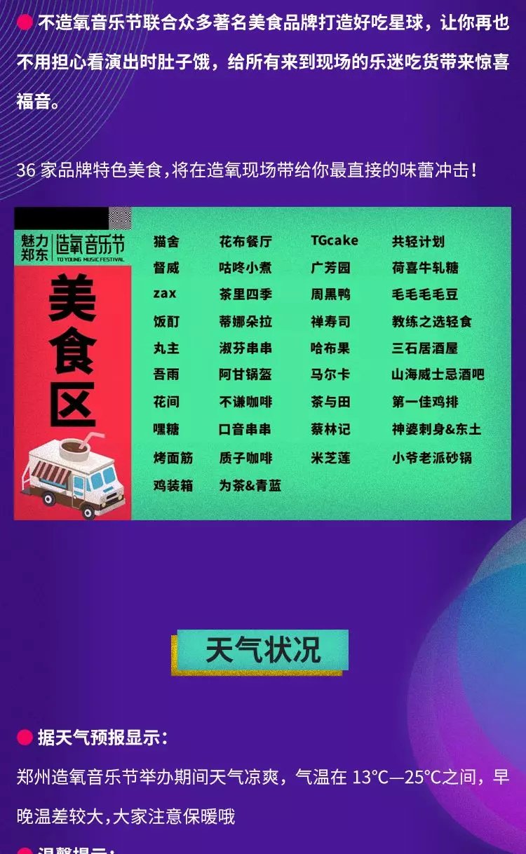 宠粉福利嗨翻秋日北龙湖造氧音乐节最全游玩攻略拿走不谢