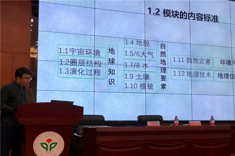 《必修1教材落实课标及教学的思考》丁尧清博士