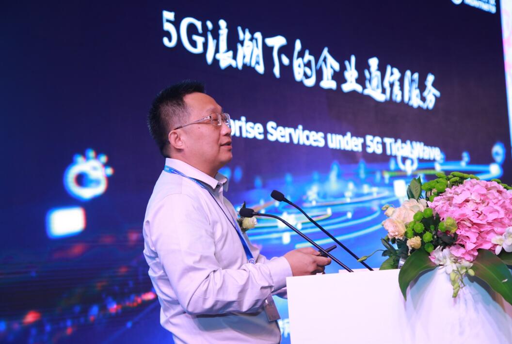 共筑5g新动能第七届企业移动信息化行业应用研讨会成功举办