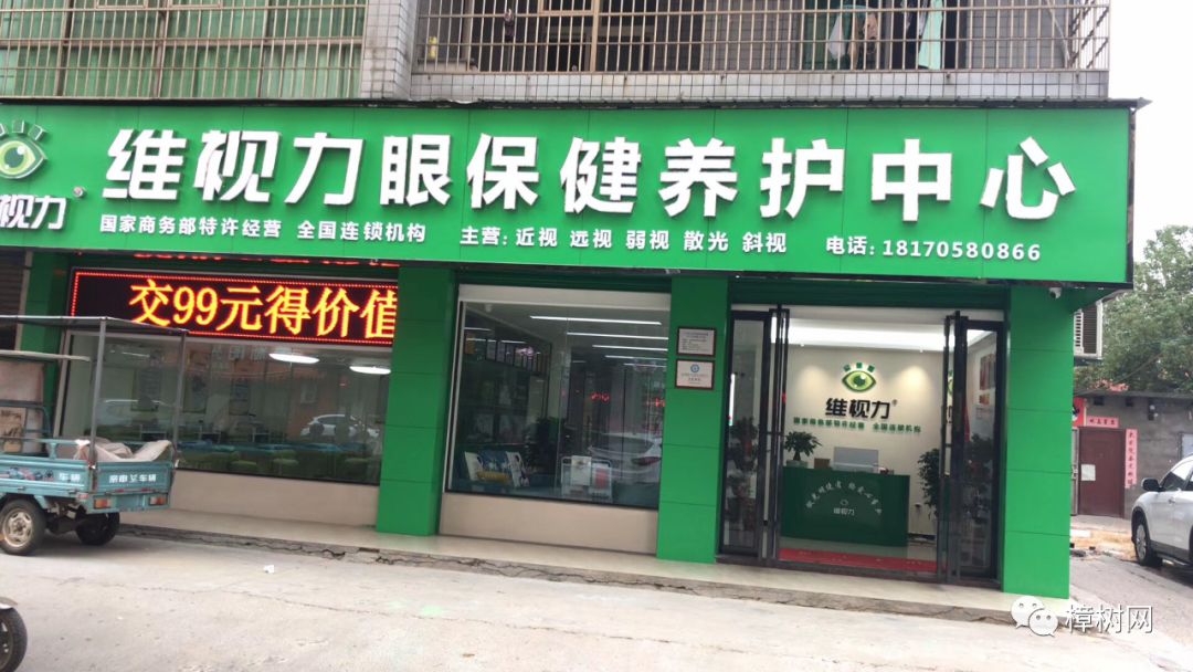 体验地址:樟树市第八小学旁维视力眼保健养护中心联系电话 :181-7058