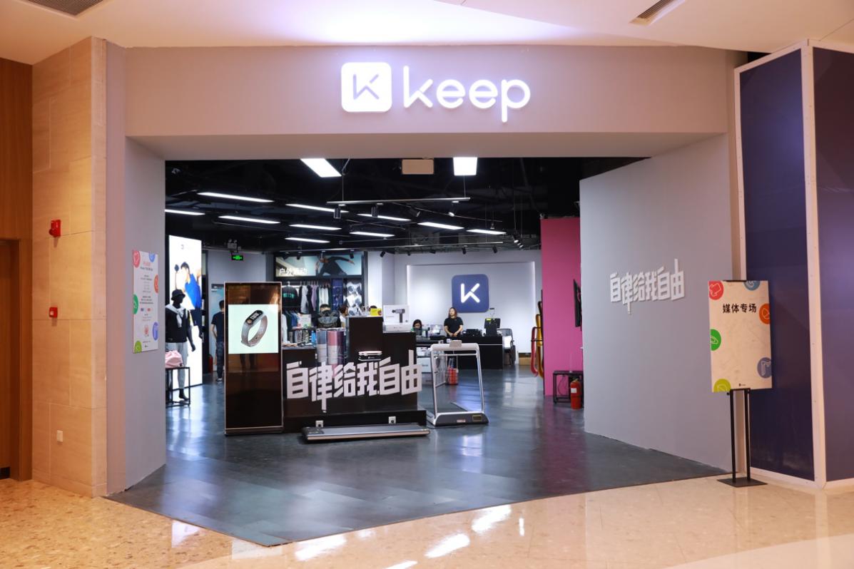 原创keep全球首家实体店开业打造一站式运动消费新场景