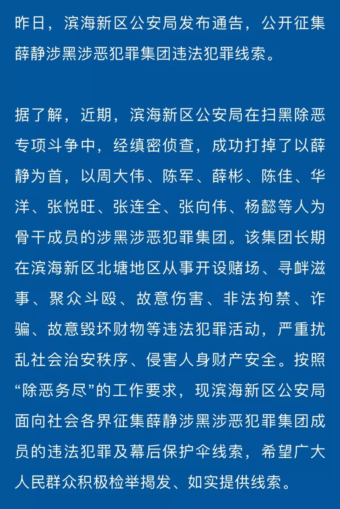 塘沽三红挨打图片