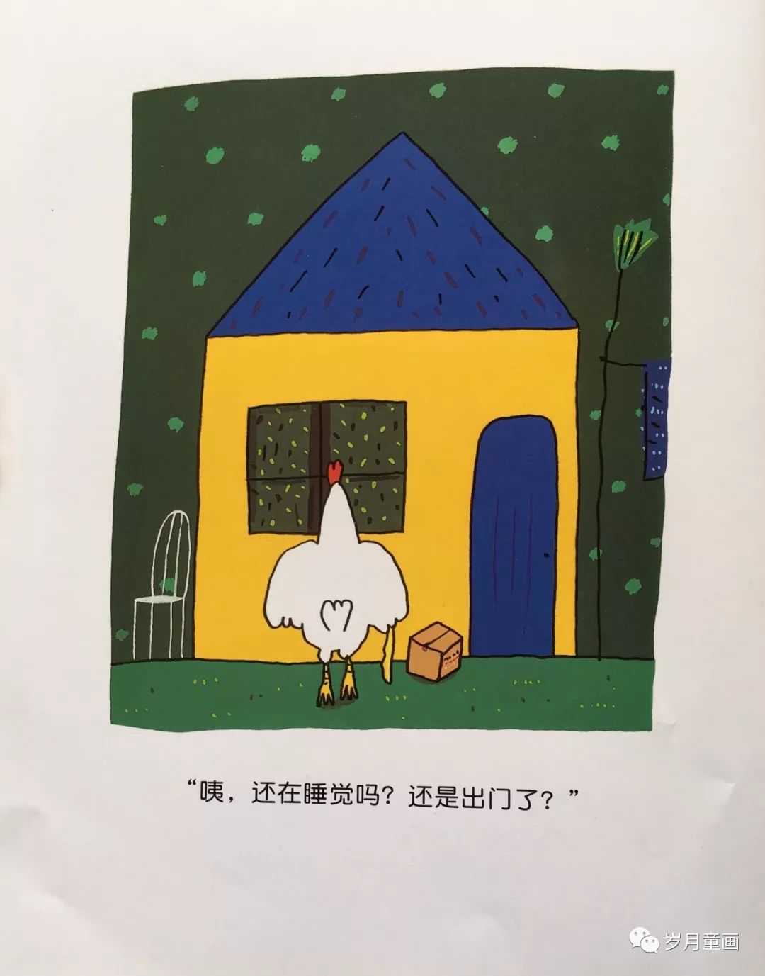 诺妈给娃读绘本の公鸡的新邻居