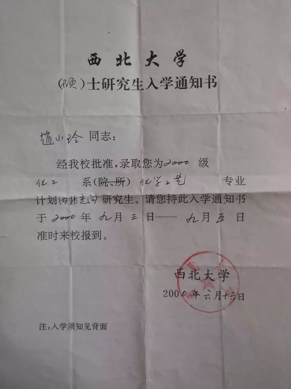 相同的兴奋与期待同学你好,这是你的录取通知书小小一本学生证,是我