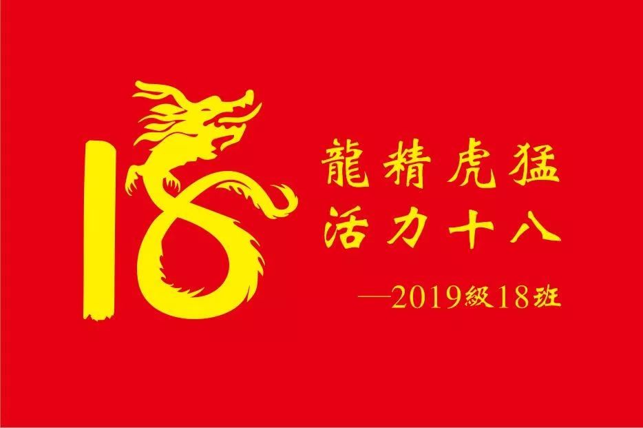 体育节 | 出"旗"致胜_班旗