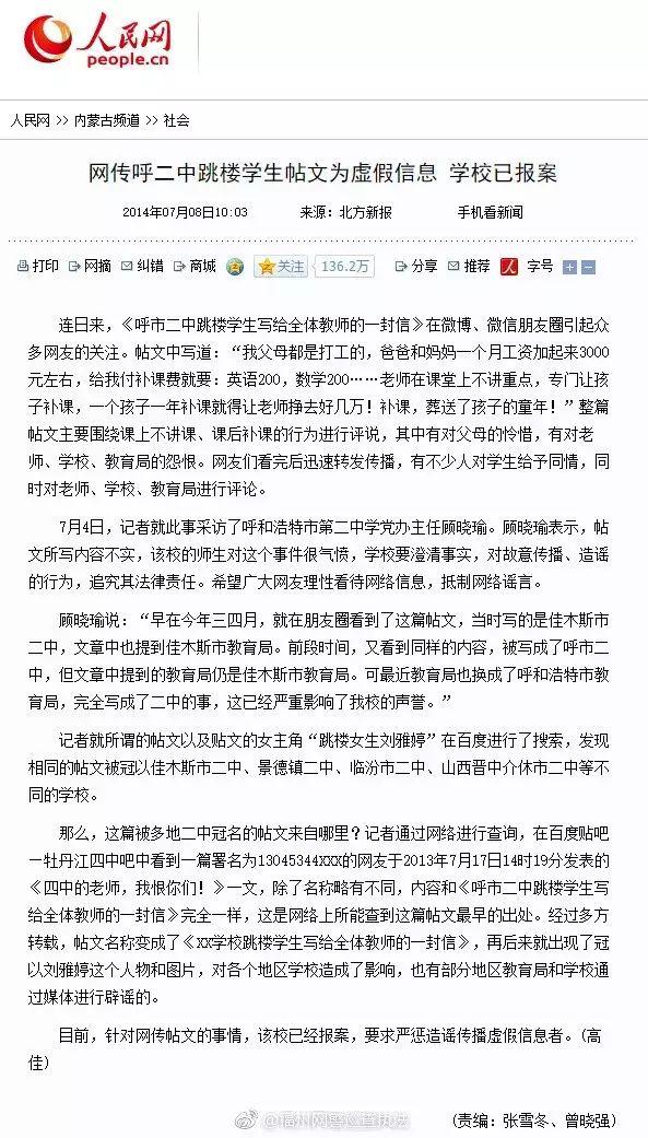 《乐平2中跳楼学生写给教师的一封信,是我想当然改写的