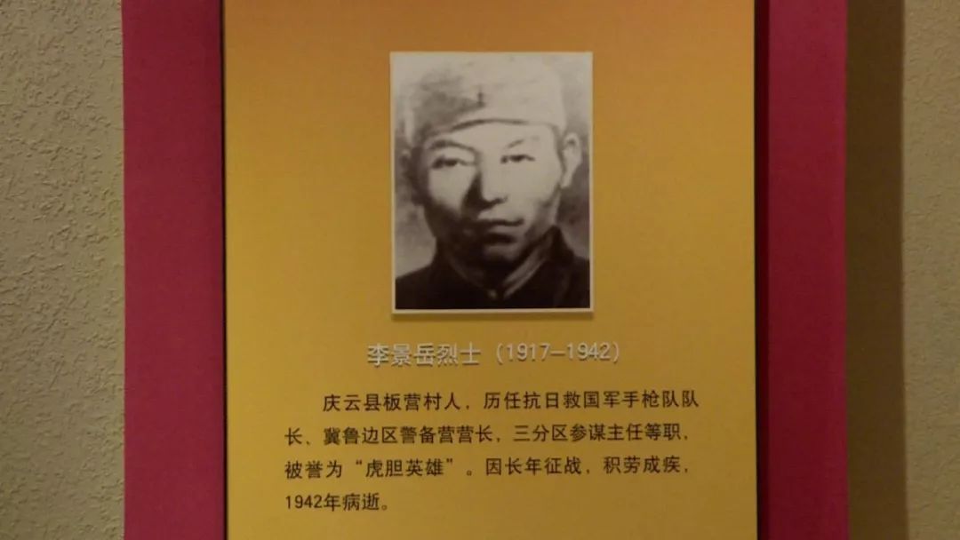 "虎胆英雄"李景岳:英勇抗击日寇的庆云革命先烈_庆云县