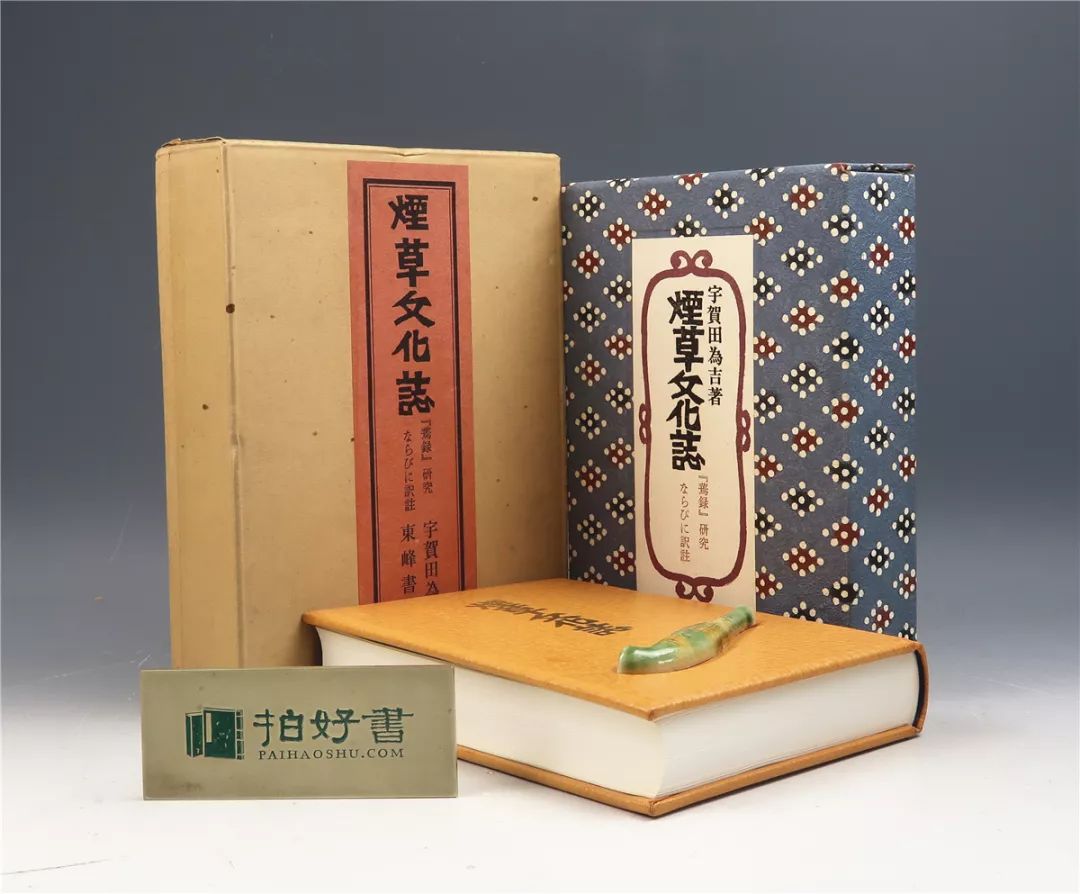 愛書六十五年 ／ 庄司浅水 特装版（東蜂書房） - 文学/小説