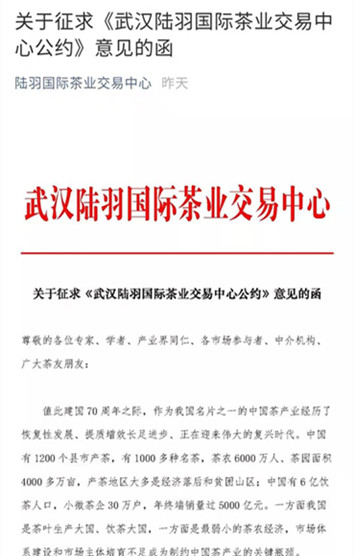与军运同行 打造千亿平台 陆羽茶交所发布首个公约征求意见稿