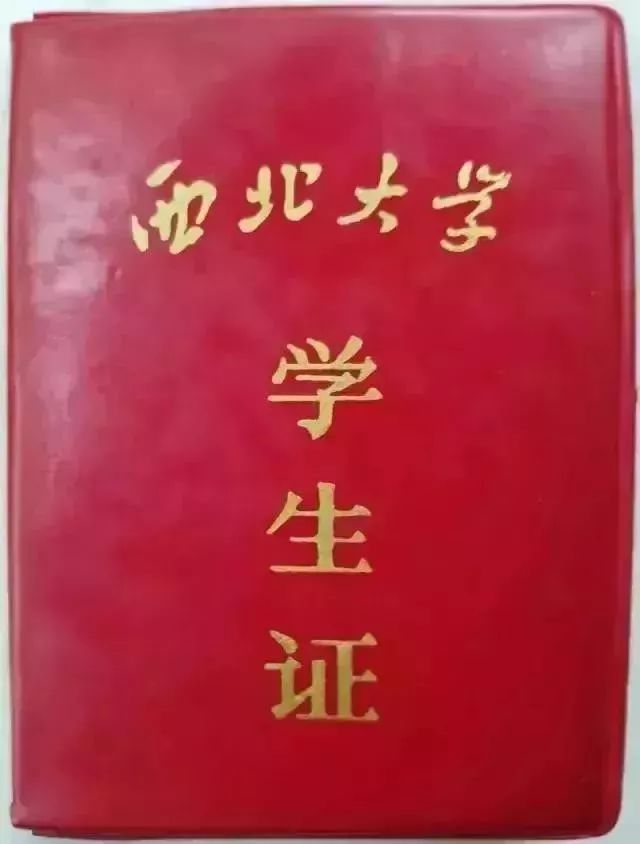 的西北大学名誉董事长习仲勋为西北大学题词全国人大常委会副委员长原