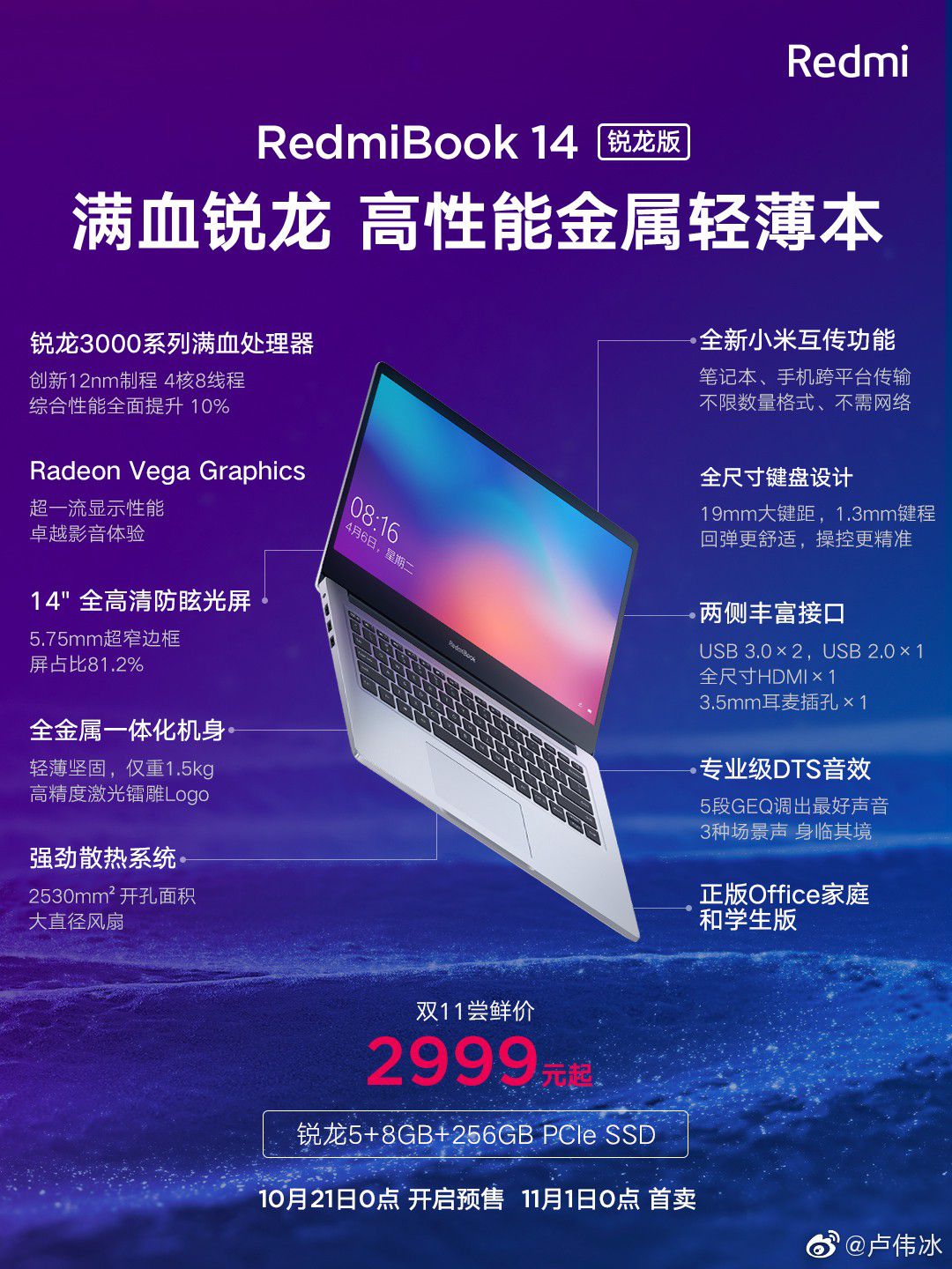 16英寸新款macbookpro再曝红米redmibook14锐龙版发布