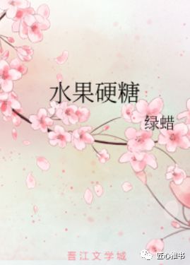 水果硬糖by绿蜡图片