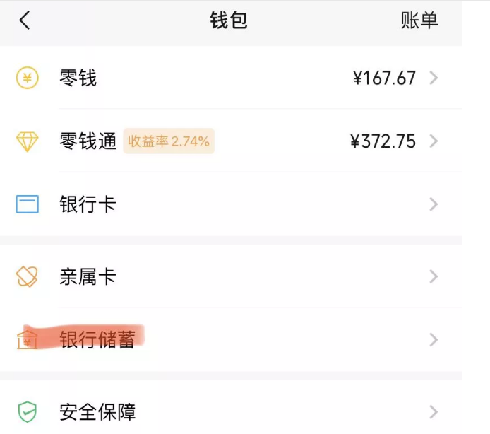 微信钱包余额1200图片图片