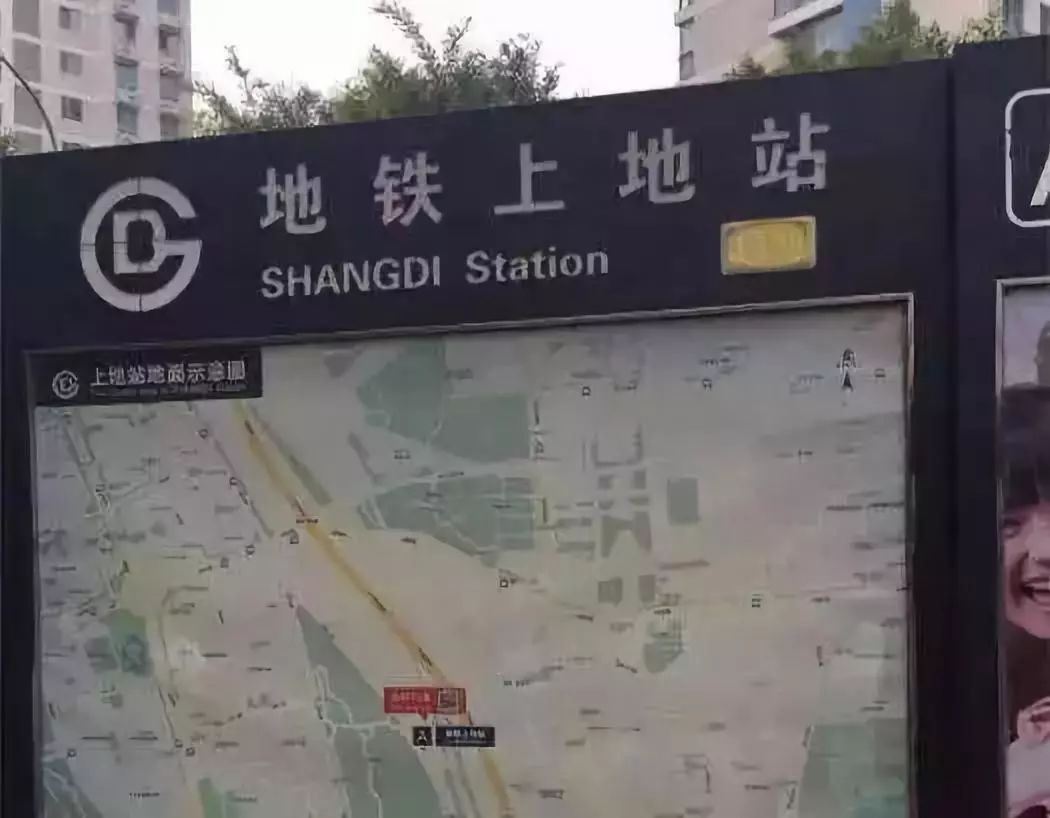 上地地铁站图片