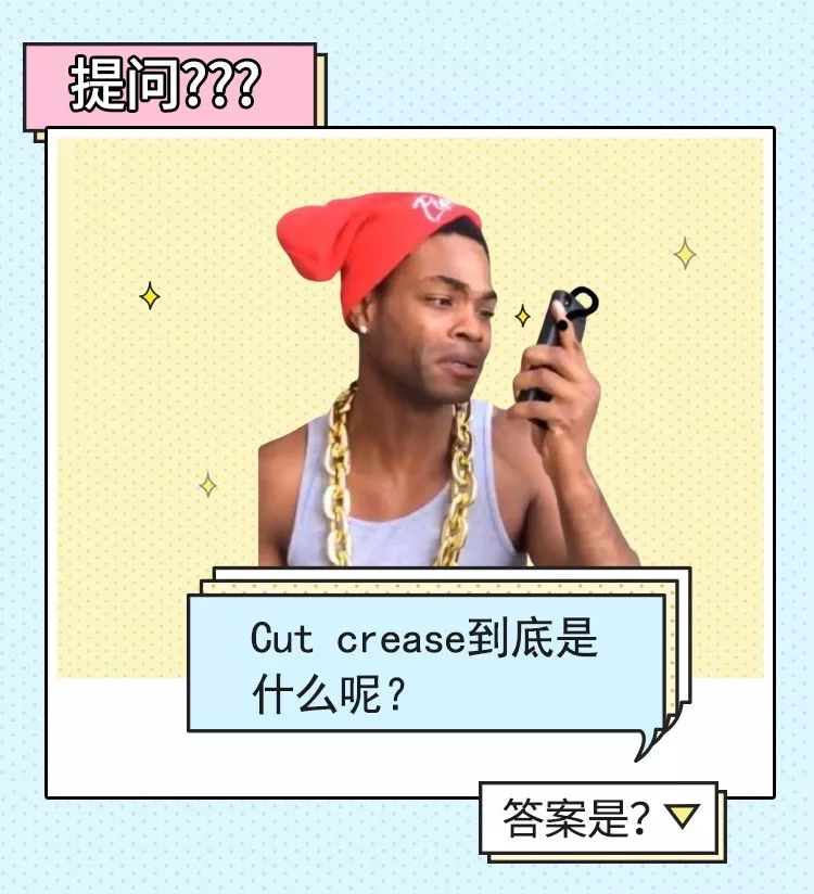 时髦词典cutcrease信不信我说中文你就能懂