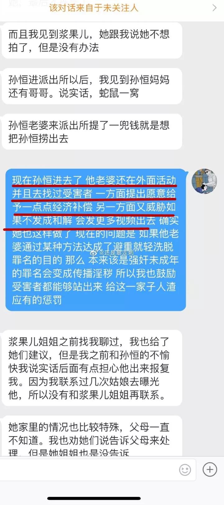 而浆果儿是一个未成年人,为了不让父母知道,只有让姐姐替自己发声.