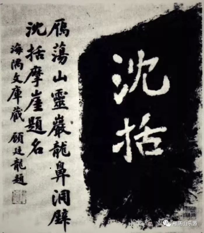 国务院公布新国宝名单雁荡山龙鼻洞摩崖题记榜上有名你去看过吗