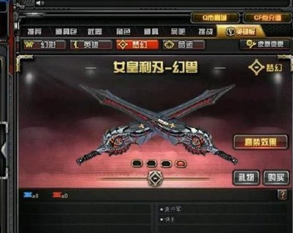 cf穿越火线中女皇利刃幻兽手感很赞但是武器很冷门