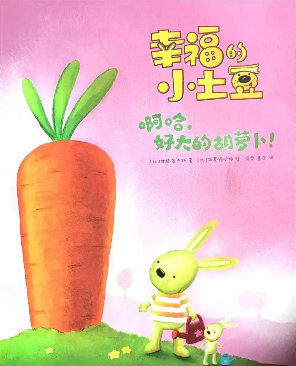 墨洋之声丨幸福的小土豆系列啊哈好大的胡萝卜