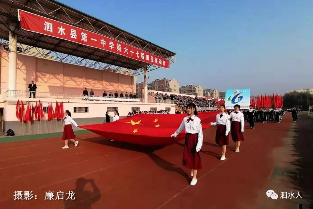 泗水一中第67届田径运动会于2019年10月18日上午在校田径场隆重开幕