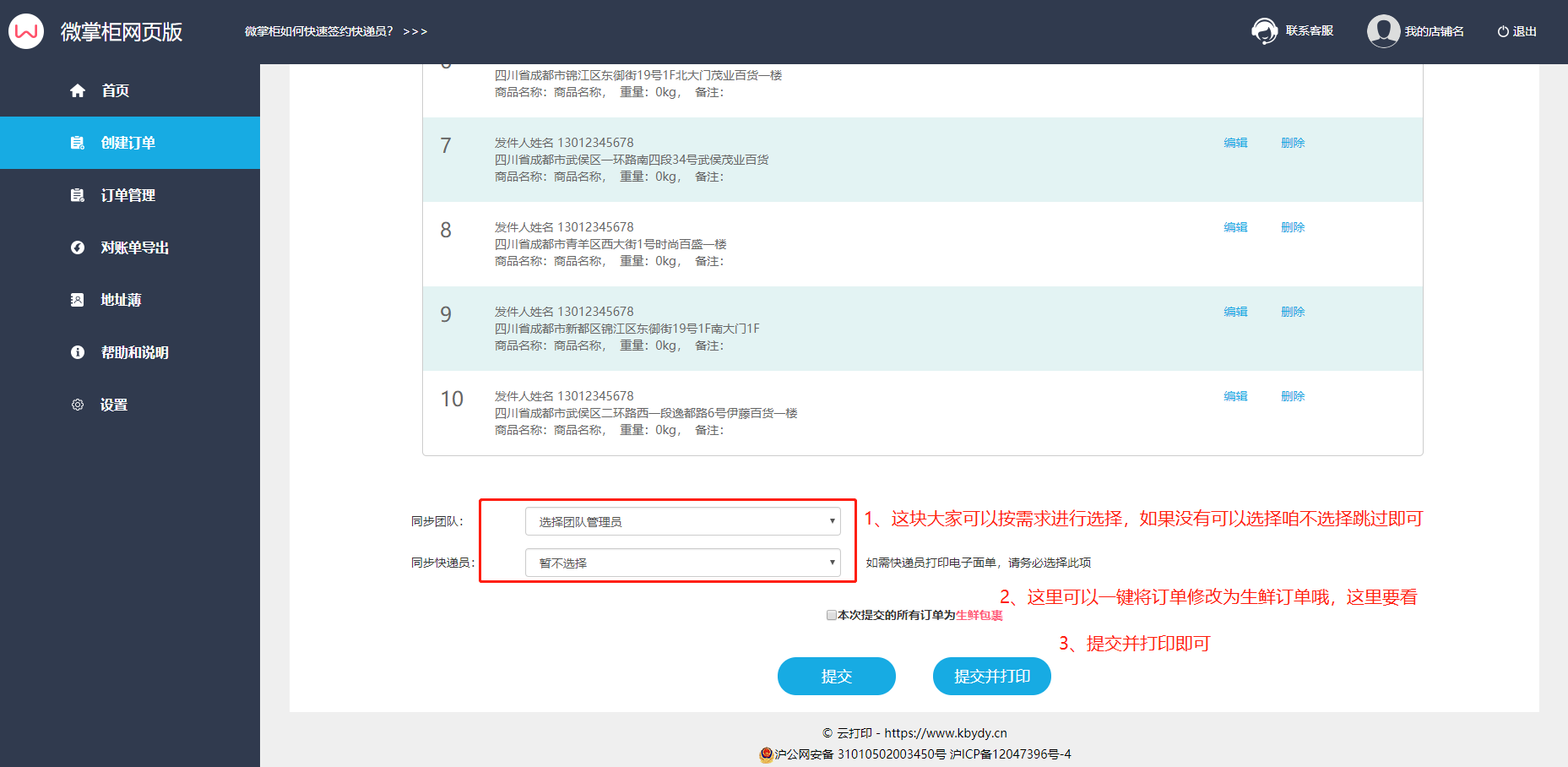 如何开通快手小店,并利用微掌柜快速批量打单发货,这些你知道么