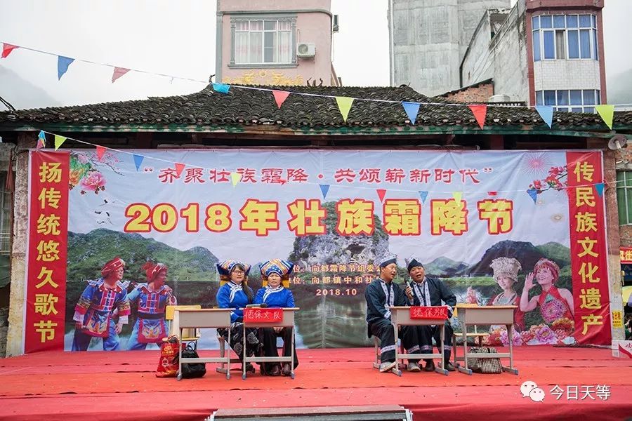 头条又到一年霜降至今年天等壮族霜降节活动好戏连连期待您的参与