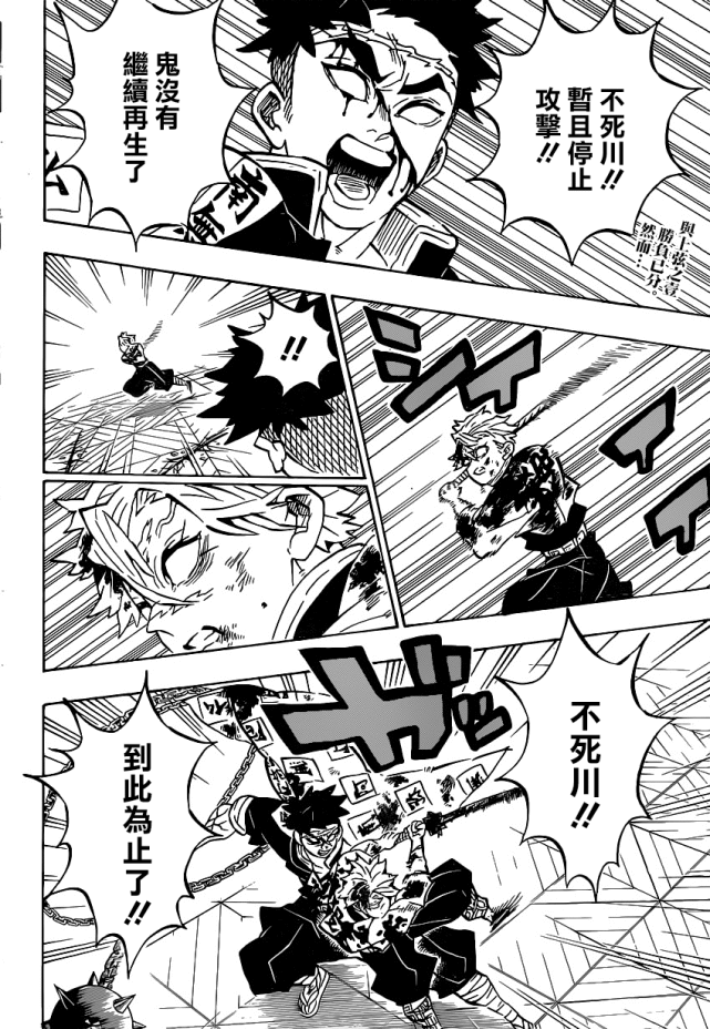 原创鬼灭之刃漫画179话无一郎玄弥战死不死川实弥遭受巨大打击
