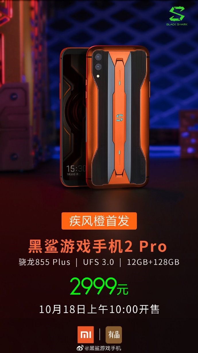 黑鲨游戏手机2pro疾风橙配色开售骁龙855plusufs302999元