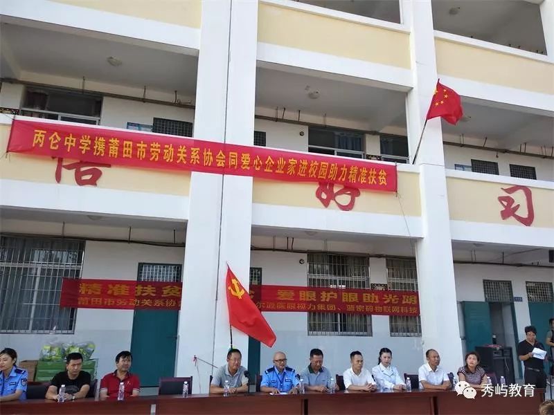 【爱心活动】丙仑中学:莆田市劳动关系协会同爱心企业家进校园开展