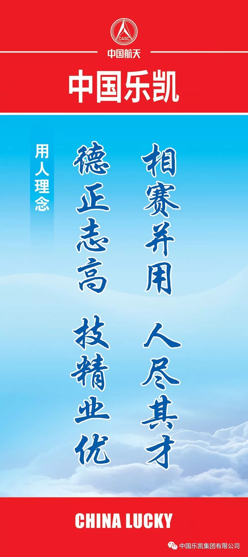 企业文化用人理念