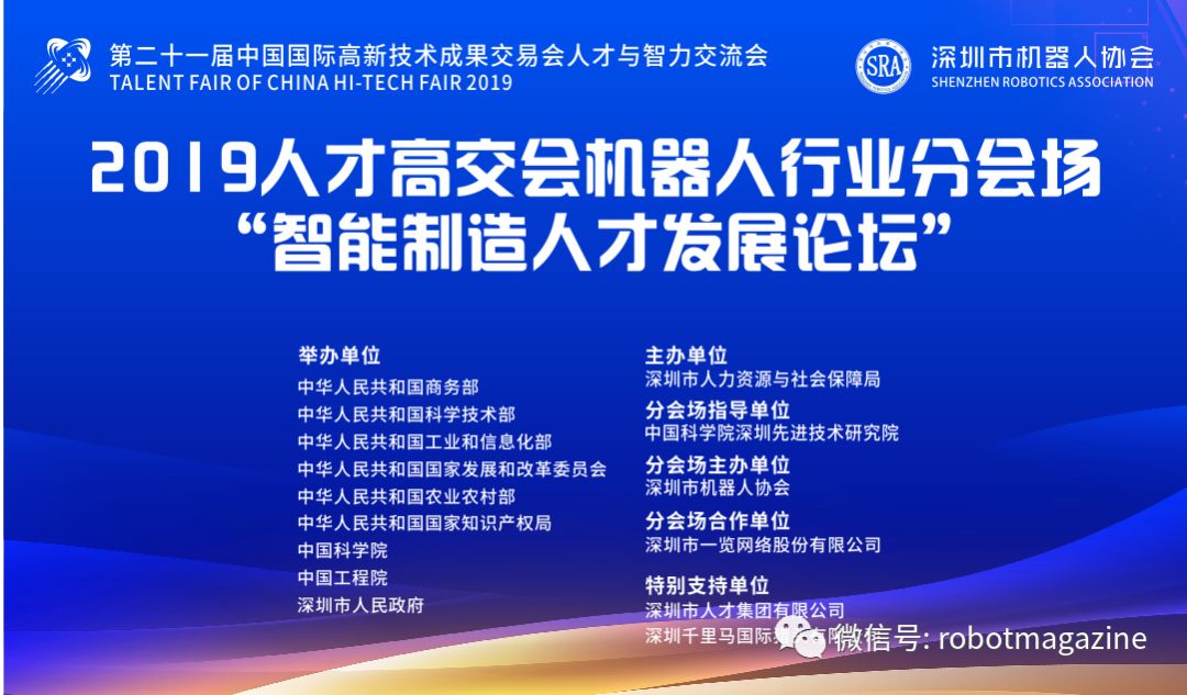机器人行业协会