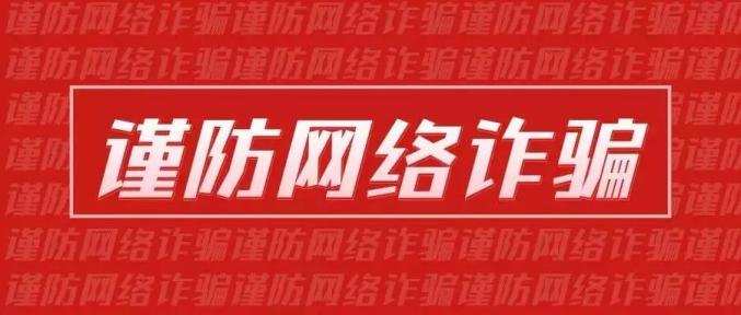 上半年电信网络诈骗63%受害人为男性 为何比女性高？