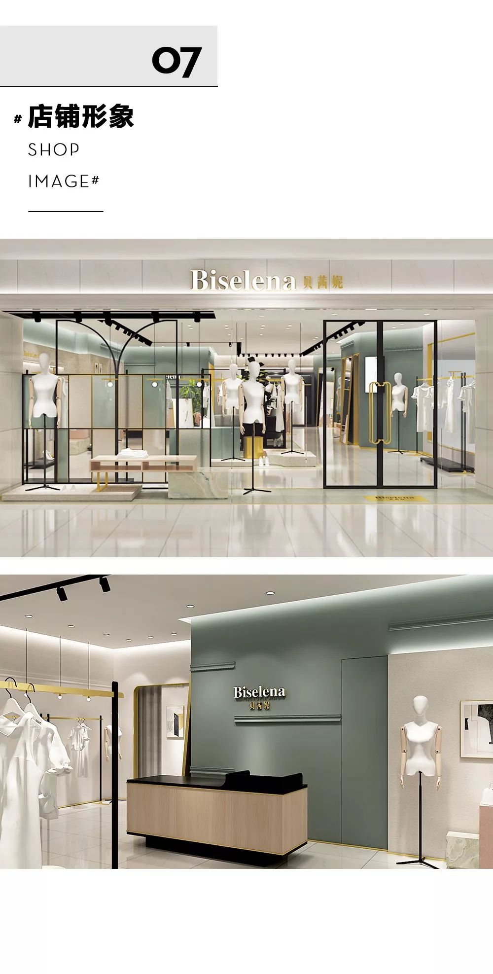 biselena贝茜妮2019winter品牌手册