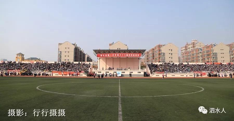 本届运动会的召开,是泗水一中全面贯彻党的教育方针,积极推进素质教育