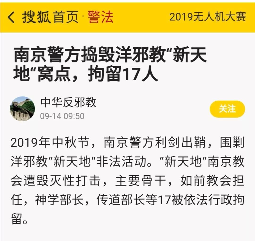 大连遣散2000名信徒韩国邪教新天地失去海外最大的传教据点