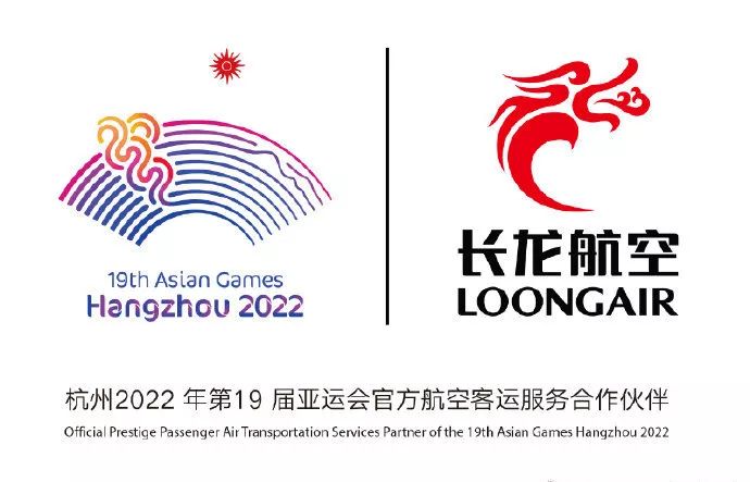 厉害!长龙航空成我国首家亚运会民营合作航空公司