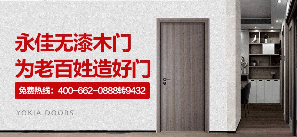 探寻永佳无漆木门十五个春秋与两千家专卖店背后的故事