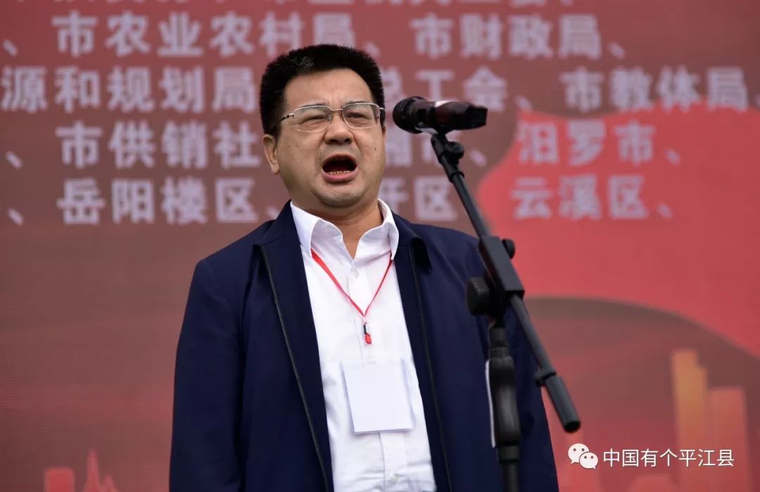 岳阳市委副书记陈爱林讲话中共平江县委书记汪涛致欢迎词主持人:平江