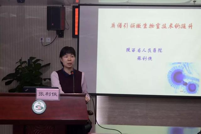 陕西省人民医院张利侠教授主旨发言《质谱引领微生物室技术的提升》