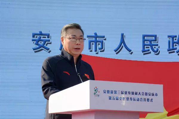 省第三届健身休闲大会暨安庆市第五届全民健身运动会开幕式在此举行
