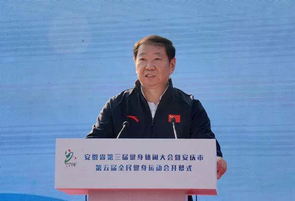 省第三届健身休闲大会暨安庆市第五届全民健身运动会开幕式在此举行