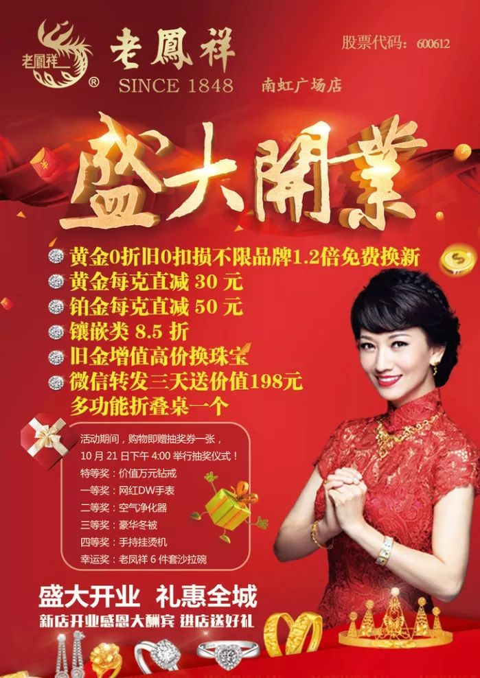 5折铂金每克直减50元黄金每克直减30元老凤祥活动期间10.19-10.