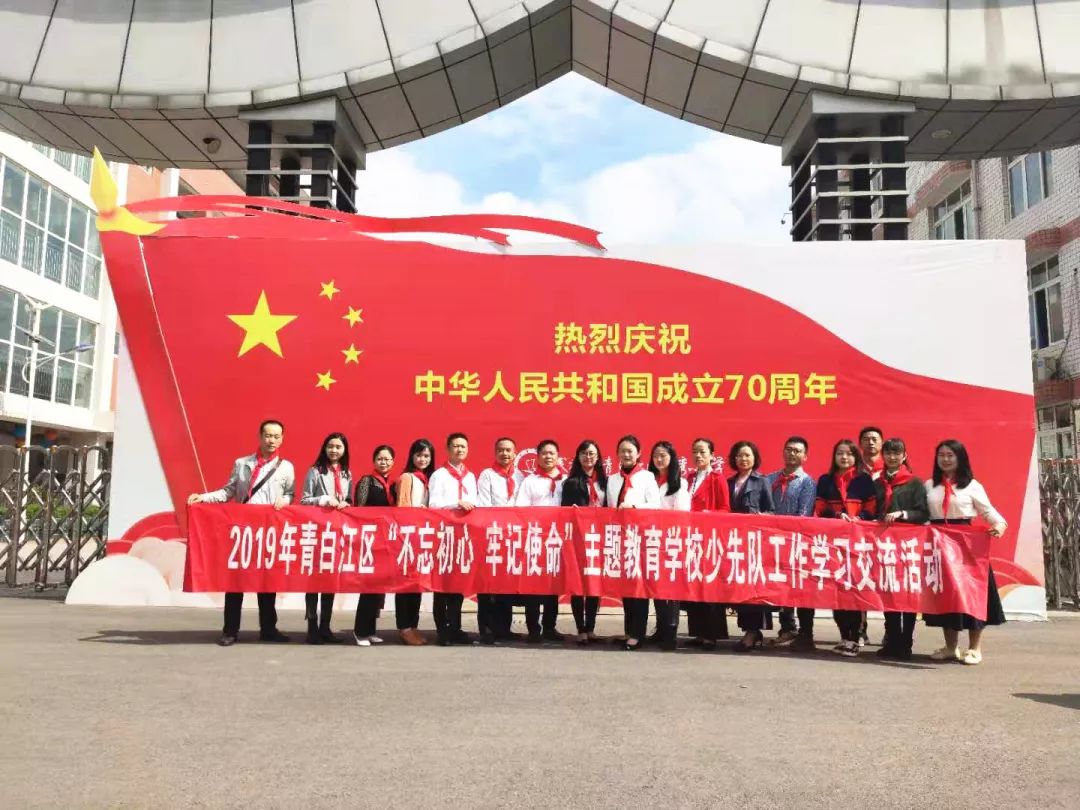 主题教育丨不忘初心 牢记使命 ,让少先队旗迎风飞扬!_工作